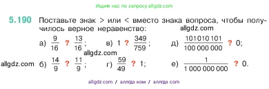 Математика, 5 класс Учебник, авторы: Виленкин Наум Яковлевич, Жохов Владимир Иванович, Чесноков Александр Семёнович, Александрова Лилия Александровна, Шварцбурд Семён Исаакович, издательство Просвещение, Москва, 2023, белого цвета, Часть 2, страница 34, номер 5.190, Условие