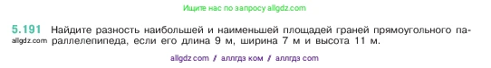 Математика, 5 класс Учебник, авторы: Виленкин Наум Яковлевич, Жохов Владимир Иванович, Чесноков Александр Семёнович, Александрова Лилия Александровна, Шварцбурд Семён Исаакович, издательство Просвещение, Москва, 2023, белого цвета, Часть 2, страница 34, номер 5.191, Условие