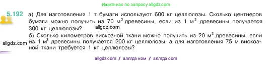 Математика, 5 класс Учебник, авторы: Виленкин Наум Яковлевич, Жохов Владимир Иванович, Чесноков Александр Семёнович, Александрова Лилия Александровна, Шварцбурд Семён Исаакович, издательство Просвещение, Москва, 2023, белого цвета, Часть 2, страница 34, номер 5.192, Условие