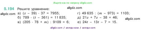Математика, 5 класс Учебник, авторы: Виленкин Наум Яковлевич, Жохов Владимир Иванович, Чесноков Александр Семёнович, Александрова Лилия Александровна, Шварцбурд Семён Исаакович, издательство Просвещение, Москва, 2023, белого цвета, Часть 2, страница 34, номер 5.194, Условие
