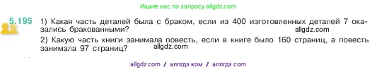 Математика, 5 класс Учебник, авторы: Виленкин Наум Яковлевич, Жохов Владимир Иванович, Чесноков Александр Семёнович, Александрова Лилия Александровна, Шварцбурд Семён Исаакович, издательство Просвещение, Москва, 2023, белого цвета, Часть 2, страница 34, номер 5.195, Условие