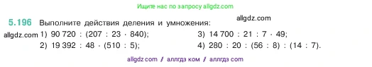 Математика, 5 класс Учебник, авторы: Виленкин Наум Яковлевич, Жохов Владимир Иванович, Чесноков Александр Семёнович, Александрова Лилия Александровна, Шварцбурд Семён Исаакович, издательство Просвещение, Москва, 2023, белого цвета, Часть 2, страница 34, номер 5.196, Условие