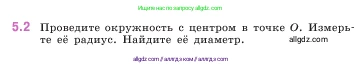 Математика, 5 класс Учебник, авторы: Виленкин Наум Яковлевич, Жохов Владимир Иванович, Чесноков Александр Семёнович, Александрова Лилия Александровна, Шварцбурд Семён Исаакович, издательство Просвещение, Москва, 2023, белого цвета, Часть 2, страница 7, номер 5.2, Условие