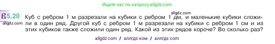 Математика, 5 класс Учебник, авторы: Виленкин Наум Яковлевич, Жохов Владимир Иванович, Чесноков Александр Семёнович, Александрова Лилия Александровна, Шварцбурд Семён Исаакович, издательство Просвещение, Москва, 2023, белого цвета, Часть 2, страница 9, номер 5.20, Условие
