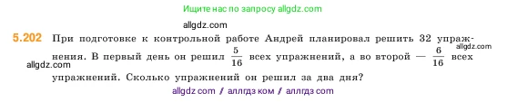 Математика, 5 класс Учебник, авторы: Виленкин Наум Яковлевич, Жохов Владимир Иванович, Чесноков Александр Семёнович, Александрова Лилия Александровна, Шварцбурд Семён Исаакович, издательство Просвещение, Москва, 2023, белого цвета, Часть 2, страница 35, номер 5.202, Условие