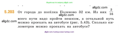 Математика, 5 класс Учебник, авторы: Виленкин Наум Яковлевич, Жохов Владимир Иванович, Чесноков Александр Семёнович, Александрова Лилия Александровна, Шварцбурд Семён Исаакович, издательство Просвещение, Москва, 2023, белого цвета, Часть 2, страница 35, номер 5.203, Условие