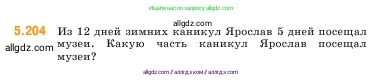 Математика, 5 класс Учебник, авторы: Виленкин Наум Яковлевич, Жохов Владимир Иванович, Чесноков Александр Семёнович, Александрова Лилия Александровна, Шварцбурд Семён Исаакович, издательство Просвещение, Москва, 2023, белого цвета, Часть 2, страница 35, номер 5.204, Условие