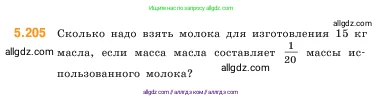 Математика, 5 класс Учебник, авторы: Виленкин Наум Яковлевич, Жохов Владимир Иванович, Чесноков Александр Семёнович, Александрова Лилия Александровна, Шварцбурд Семён Исаакович, издательство Просвещение, Москва, 2023, белого цвета, Часть 2, страница 35, номер 5.205, Условие