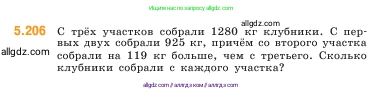 Математика, 5 класс Учебник, авторы: Виленкин Наум Яковлевич, Жохов Владимир Иванович, Чесноков Александр Семёнович, Александрова Лилия Александровна, Шварцбурд Семён Исаакович, издательство Просвещение, Москва, 2023, белого цвета, Часть 2, страница 35, номер 5.206, Условие