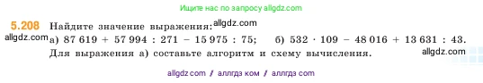 Математика, 5 класс Учебник, авторы: Виленкин Наум Яковлевич, Жохов Владимир Иванович, Чесноков Александр Семёнович, Александрова Лилия Александровна, Шварцбурд Семён Исаакович, издательство Просвещение, Москва, 2023, белого цвета, Часть 2, страница 35, номер 5.208, Условие