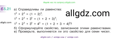Математика, 5 класс Учебник, авторы: Виленкин Наум Яковлевич, Жохов Владимир Иванович, Чесноков Александр Семёнович, Александрова Лилия Александровна, Шварцбурд Семён Исаакович, издательство Просвещение, Москва, 2023, белого цвета, Часть 2, страница 9, номер 5.21, Условие