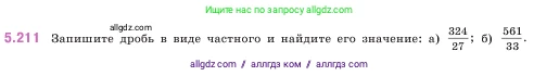 Математика, 5 класс Учебник, авторы: Виленкин Наум Яковлевич, Жохов Владимир Иванович, Чесноков Александр Семёнович, Александрова Лилия Александровна, Шварцбурд Семён Исаакович, издательство Просвещение, Москва, 2023, белого цвета, Часть 2, страница 38, номер 5.211, Условие