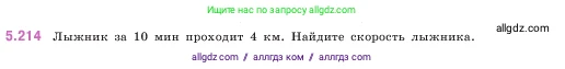 Математика, 5 класс Учебник, авторы: Виленкин Наум Яковлевич, Жохов Владимир Иванович, Чесноков Александр Семёнович, Александрова Лилия Александровна, Шварцбурд Семён Исаакович, издательство Просвещение, Москва, 2023, белого цвета, Часть 2, страница 38, номер 5.214, Условие