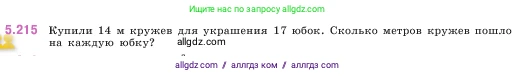 Математика, 5 класс Учебник, авторы: Виленкин Наум Яковлевич, Жохов Владимир Иванович, Чесноков Александр Семёнович, Александрова Лилия Александровна, Шварцбурд Семён Исаакович, издательство Просвещение, Москва, 2023, белого цвета, Часть 2, страница 38, номер 5.215, Условие