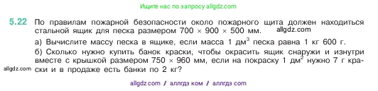 Математика, 5 класс Учебник, авторы: Виленкин Наум Яковлевич, Жохов Владимир Иванович, Чесноков Александр Семёнович, Александрова Лилия Александровна, Шварцбурд Семён Исаакович, издательство Просвещение, Москва, 2023, белого цвета, Часть 2, страница 9, номер 5.22, Условие