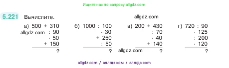 Математика, 5 класс Учебник, авторы: Виленкин Наум Яковлевич, Жохов Владимир Иванович, Чесноков Александр Семёнович, Александрова Лилия Александровна, Шварцбурд Семён Исаакович, издательство Просвещение, Москва, 2023, белого цвета, Часть 2, страница 39, номер 5.221, Условие