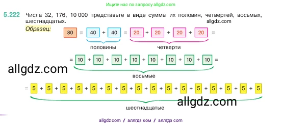 Математика, 5 класс Учебник, авторы: Виленкин Наум Яковлевич, Жохов Владимир Иванович, Чесноков Александр Семёнович, Александрова Лилия Александровна, Шварцбурд Семён Исаакович, издательство Просвещение, Москва, 2023, белого цвета, Часть 2, страница 39, номер 5.222, Условие