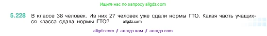 Математика, 5 класс Учебник, авторы: Виленкин Наум Яковлевич, Жохов Владимир Иванович, Чесноков Александр Семёнович, Александрова Лилия Александровна, Шварцбурд Семён Исаакович, издательство Просвещение, Москва, 2023, белого цвета, Часть 2, страница 39, номер 5.228, Условие