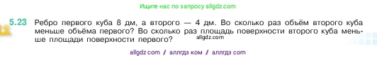 Математика, 5 класс Учебник, авторы: Виленкин Наум Яковлевич, Жохов Владимир Иванович, Чесноков Александр Семёнович, Александрова Лилия Александровна, Шварцбурд Семён Исаакович, издательство Просвещение, Москва, 2023, белого цвета, Часть 2, страница 9, номер 5.23, Условие