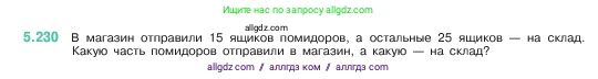 Математика, 5 класс Учебник, авторы: Виленкин Наум Яковлевич, Жохов Владимир Иванович, Чесноков Александр Семёнович, Александрова Лилия Александровна, Шварцбурд Семён Исаакович, издательство Просвещение, Москва, 2023, белого цвета, Часть 2, страница 40, номер 5.230, Условие