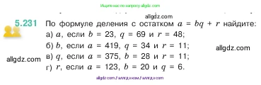 Математика, 5 класс Учебник, авторы: Виленкин Наум Яковлевич, Жохов Владимир Иванович, Чесноков Александр Семёнович, Александрова Лилия Александровна, Шварцбурд Семён Исаакович, издательство Просвещение, Москва, 2023, белого цвета, Часть 2, страница 40, номер 5.231, Условие