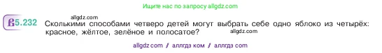 Математика, 5 класс Учебник, авторы: Виленкин Наум Яковлевич, Жохов Владимир Иванович, Чесноков Александр Семёнович, Александрова Лилия Александровна, Шварцбурд Семён Исаакович, издательство Просвещение, Москва, 2023, белого цвета, Часть 2, страница 40, номер 5.232, Условие