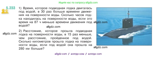 Математика, 5 класс Учебник, авторы: Виленкин Наум Яковлевич, Жохов Владимир Иванович, Чесноков Александр Семёнович, Александрова Лилия Александровна, Шварцбурд Семён Исаакович, издательство Просвещение, Москва, 2023, белого цвета, Часть 2, страница 40, номер 5.233, Условие