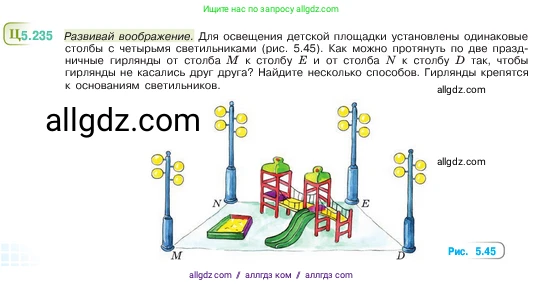 Математика, 5 класс Учебник, авторы: Виленкин Наум Яковлевич, Жохов Владимир Иванович, Чесноков Александр Семёнович, Александрова Лилия Александровна, Шварцбурд Семён Исаакович, издательство Просвещение, Москва, 2023, белого цвета, Часть 2, страница 40, номер 5.235, Условие