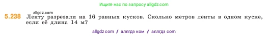 Математика, 5 класс Учебник, авторы: Виленкин Наум Яковлевич, Жохов Владимир Иванович, Чесноков Александр Семёнович, Александрова Лилия Александровна, Шварцбурд Семён Исаакович, издательство Просвещение, Москва, 2023, белого цвета, Часть 2, страница 41, номер 5.238, Условие