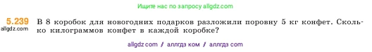 Математика, 5 класс Учебник, авторы: Виленкин Наум Яковлевич, Жохов Владимир Иванович, Чесноков Александр Семёнович, Александрова Лилия Александровна, Шварцбурд Семён Исаакович, издательство Просвещение, Москва, 2023, белого цвета, Часть 2, страница 41, номер 5.239, Условие