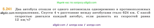 Математика, 5 класс Учебник, авторы: Виленкин Наум Яковлевич, Жохов Владимир Иванович, Чесноков Александр Семёнович, Александрова Лилия Александровна, Шварцбурд Семён Исаакович, издательство Просвещение, Москва, 2023, белого цвета, Часть 2, страница 41, номер 5.241, Условие