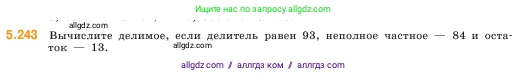 Математика, 5 класс Учебник, авторы: Виленкин Наум Яковлевич, Жохов Владимир Иванович, Чесноков Александр Семёнович, Александрова Лилия Александровна, Шварцбурд Семён Исаакович, издательство Просвещение, Москва, 2023, белого цвета, Часть 2, страница 41, номер 5.243, Условие