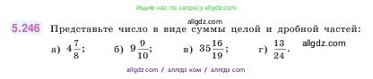 Математика, 5 класс Учебник, авторы: Виленкин Наум Яковлевич, Жохов Владимир Иванович, Чесноков Александр Семёнович, Александрова Лилия Александровна, Шварцбурд Семён Исаакович, издательство Просвещение, Москва, 2023, белого цвета, Часть 2, страница 44, номер 5.246, Условие