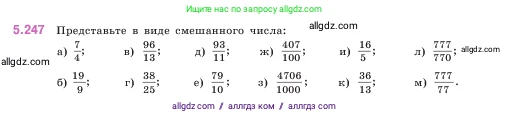 Математика, 5 класс Учебник, авторы: Виленкин Наум Яковлевич, Жохов Владимир Иванович, Чесноков Александр Семёнович, Александрова Лилия Александровна, Шварцбурд Семён Исаакович, издательство Просвещение, Москва, 2023, белого цвета, Часть 2, страница 44, номер 5.247, Условие