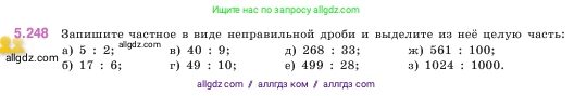 Математика, 5 класс Учебник, авторы: Виленкин Наум Яковлевич, Жохов Владимир Иванович, Чесноков Александр Семёнович, Александрова Лилия Александровна, Шварцбурд Семён Исаакович, издательство Просвещение, Москва, 2023, белого цвета, Часть 2, страница 44, номер 5.248, Условие
