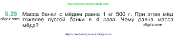 Математика, 5 класс Учебник, авторы: Виленкин Наум Яковлевич, Жохов Владимир Иванович, Чесноков Александр Семёнович, Александрова Лилия Александровна, Шварцбурд Семён Исаакович, издательство Просвещение, Москва, 2023, белого цвета, Часть 2, страница 10, номер 5.25, Условие
