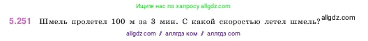 Математика, 5 класс Учебник, авторы: Виленкин Наум Яковлевич, Жохов Владимир Иванович, Чесноков Александр Семёнович, Александрова Лилия Александровна, Шварцбурд Семён Исаакович, издательство Просвещение, Москва, 2023, белого цвета, Часть 2, страница 44, номер 5.251, Условие