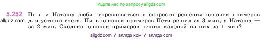 Математика, 5 класс Учебник, авторы: Виленкин Наум Яковлевич, Жохов Владимир Иванович, Чесноков Александр Семёнович, Александрова Лилия Александровна, Шварцбурд Семён Исаакович, издательство Просвещение, Москва, 2023, белого цвета, Часть 2, страница 44, номер 5.252, Условие