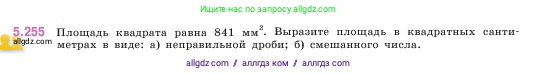 Математика, 5 класс Учебник, авторы: Виленкин Наум Яковлевич, Жохов Владимир Иванович, Чесноков Александр Семёнович, Александрова Лилия Александровна, Шварцбурд Семён Исаакович, издательство Просвещение, Москва, 2023, белого цвета, Часть 2, страница 44, номер 5.255, Условие