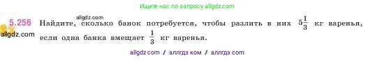 Математика, 5 класс Учебник, авторы: Виленкин Наум Яковлевич, Жохов Владимир Иванович, Чесноков Александр Семёнович, Александрова Лилия Александровна, Шварцбурд Семён Исаакович, издательство Просвещение, Москва, 2023, белого цвета, Часть 2, страница 44, номер 5.256, Условие