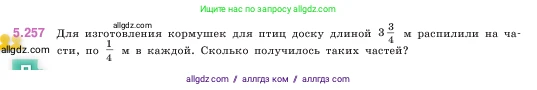 Математика, 5 класс Учебник, авторы: Виленкин Наум Яковлевич, Жохов Владимир Иванович, Чесноков Александр Семёнович, Александрова Лилия Александровна, Шварцбурд Семён Исаакович, издательство Просвещение, Москва, 2023, белого цвета, Часть 2, страница 44, номер 5.257, Условие