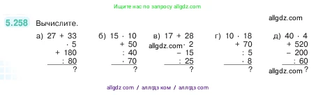Математика, 5 класс Учебник, авторы: Виленкин Наум Яковлевич, Жохов Владимир Иванович, Чесноков Александр Семёнович, Александрова Лилия Александровна, Шварцбурд Семён Исаакович, издательство Просвещение, Москва, 2023, белого цвета, Часть 2, страница 44, номер 5.258, Условие
