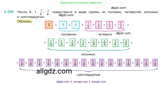 Математика, 5 класс Учебник, авторы: Виленкин Наум Яковлевич, Жохов Владимир Иванович, Чесноков Александр Семёнович, Александрова Лилия Александровна, Шварцбурд Семён Исаакович, издательство Просвещение, Москва, 2023, белого цвета, Часть 2, страница 45, номер 5.259, Условие