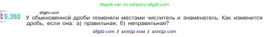 Математика, 5 класс Учебник, авторы: Виленкин Наум Яковлевич, Жохов Владимир Иванович, Чесноков Александр Семёнович, Александрова Лилия Александровна, Шварцбурд Семён Исаакович, издательство Просвещение, Москва, 2023, белого цвета, Часть 2, страница 46, номер 5.263, Условие