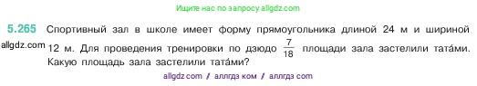 Математика, 5 класс Учебник, авторы: Виленкин Наум Яковлевич, Жохов Владимир Иванович, Чесноков Александр Семёнович, Александрова Лилия Александровна, Шварцбурд Семён Исаакович, издательство Просвещение, Москва, 2023, белого цвета, Часть 2, страница 46, номер 5.265, Условие