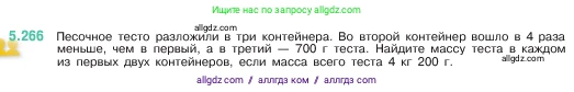 Математика, 5 класс Учебник, авторы: Виленкин Наум Яковлевич, Жохов Владимир Иванович, Чесноков Александр Семёнович, Александрова Лилия Александровна, Шварцбурд Семён Исаакович, издательство Просвещение, Москва, 2023, белого цвета, Часть 2, страница 46, номер 5.266, Условие