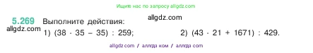 Математика, 5 класс Учебник, авторы: Виленкин Наум Яковлевич, Жохов Владимир Иванович, Чесноков Александр Семёнович, Александрова Лилия Александровна, Шварцбурд Семён Исаакович, издательство Просвещение, Москва, 2023, белого цвета, Часть 2, страница 46, номер 5.269, Условие