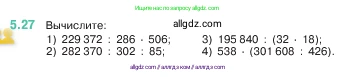 Математика, 5 класс Учебник, авторы: Виленкин Наум Яковлевич, Жохов Владимир Иванович, Чесноков Александр Семёнович, Александрова Лилия Александровна, Шварцбурд Семён Исаакович, издательство Просвещение, Москва, 2023, белого цвета, Часть 2, страница 10, номер 5.27, Условие