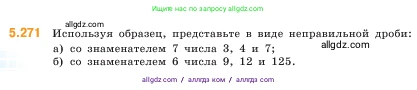 Математика, 5 класс Учебник, авторы: Виленкин Наум Яковлевич, Жохов Владимир Иванович, Чесноков Александр Семёнович, Александрова Лилия Александровна, Шварцбурд Семён Исаакович, издательство Просвещение, Москва, 2023, белого цвета, Часть 2, страница 46, номер 5.271, Условие