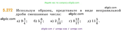 Математика, 5 класс Учебник, авторы: Виленкин Наум Яковлевич, Жохов Владимир Иванович, Чесноков Александр Семёнович, Александрова Лилия Александровна, Шварцбурд Семён Исаакович, издательство Просвещение, Москва, 2023, белого цвета, Часть 2, страница 47, номер 5.272, Условие